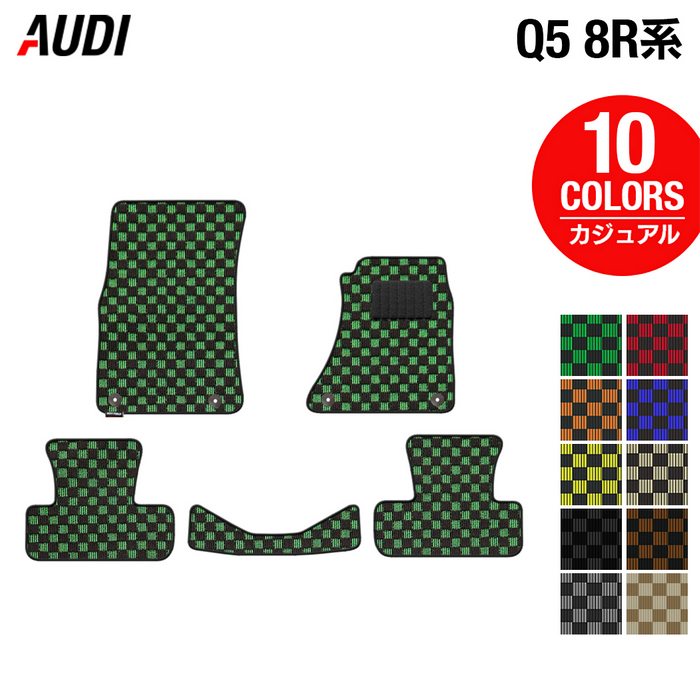 AUDI アウディ Q5 フロアマット 8R系 ◆カジュアルチェック 日本製 HOTFIELD