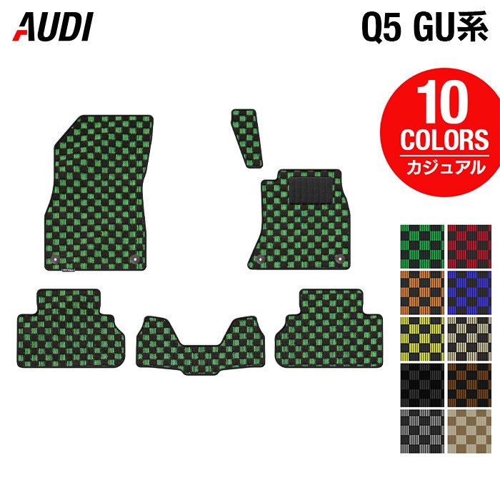 AUDI アウディ 新型 Q5 SQ5 GU系 フロアマット ◆カジュアルチェック 日本製 HOTFIELD