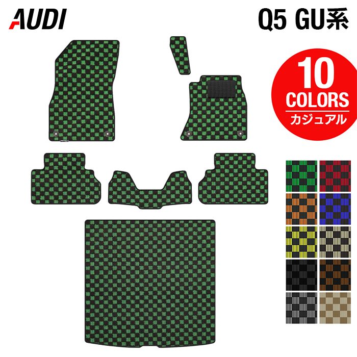 AUDI アウディ 新型 Q5 SQ5 GU系 フロアマット+トランクマット ラゲッジマット ◆カジュアルチェック 日本製 HOTFIELD