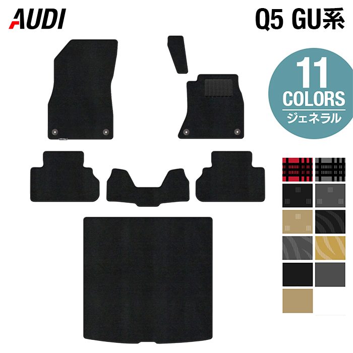 AUDI アウディ 新型 Q5 SQ5 GU系 フロアマット+トランクマット ラゲッジマット ◆ジェネラル 日本製 HOTFIELD
