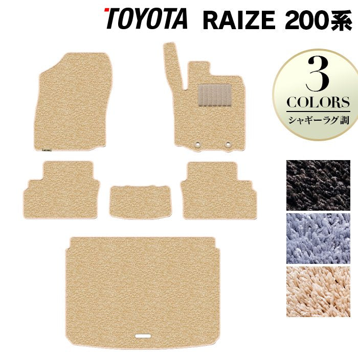 トヨタ 新型 ライズ 200系 フロアマット+トランクマット ラゲッジマット ◆シャギーラグ調 日本製 HOTFIELD