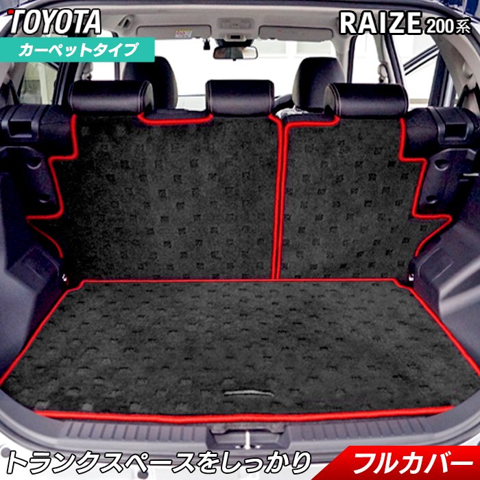 トヨタ 新型 ライズ 200系 ラゲッジルームマット 送料無料 日本製 HOTFIELD