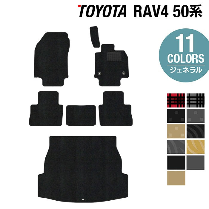 トヨタ RAV4 50系 フロアマット+トランクマット ラゲッジマット ◆ジェネラル 日本製 HOTFIELD