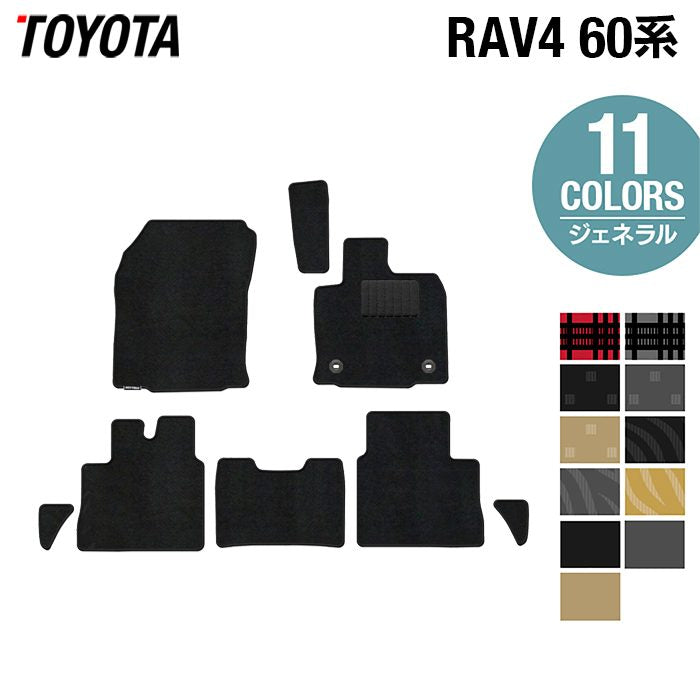 トヨタ 新型 RAV4 60系 フロアマット ◆ジェネラル 日本製 HOTFIELD