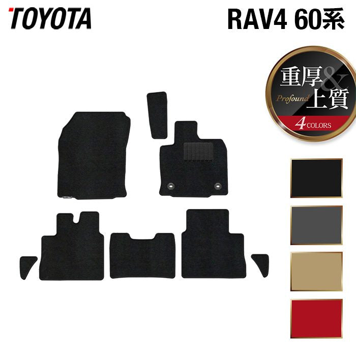 トヨタ 新型 RAV4 60系 フロアマット ◆重厚Profound 日本製 HOTFIELD