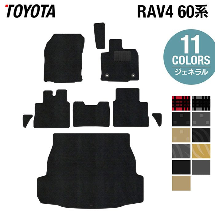 トヨタ 新型 RAV4 60系 フロアマット+トランクマット ラゲッジマット ◆ジェネラル 日本製 HOTFIELD