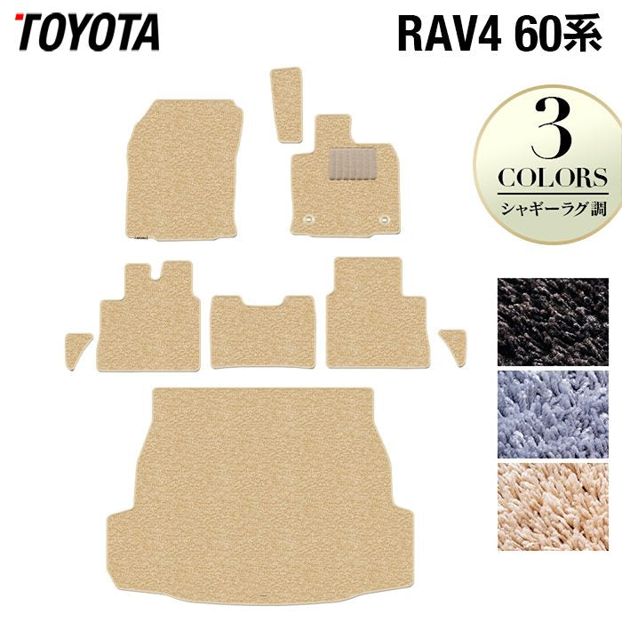 トヨタ 新型 RAV4 60系 フロアマット+トランクマット ラゲッジマット ◆シャギーラグ調 日本製 HOTFIELD