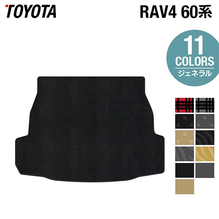 トヨタ 新型 RAV4 60系 トランクマット ラゲッジマット ◆ジェネラル 日本製 HOTFIELD