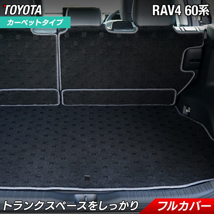 トヨタ 新型 RAV4 60系 ラゲッジルームマット 送料無料 日本製 HOTFIELD