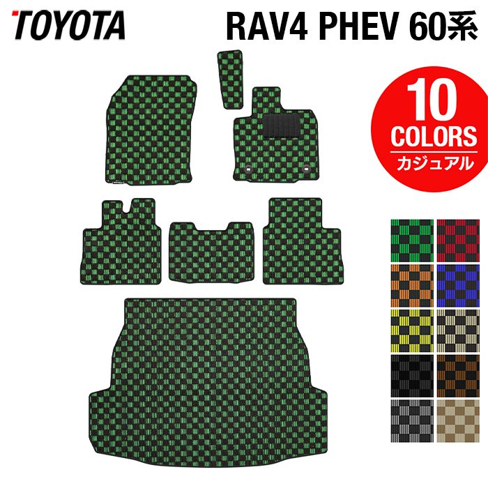 トヨタ 新型 RAV4 60系 PHEV フロアマット+トランクマット ラゲッジマット ◆カジュアルチェック 日本製 HOTFIELD