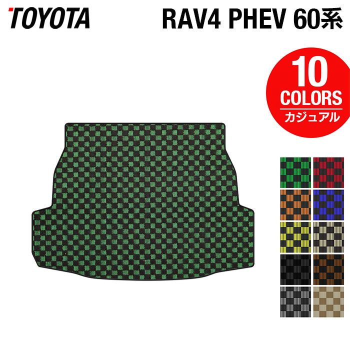 トヨタ 新型 RAV4 60系 PHEV トランクマット ラゲッジマット ◆カジュアルチェック 日本製 HOTFIELD
