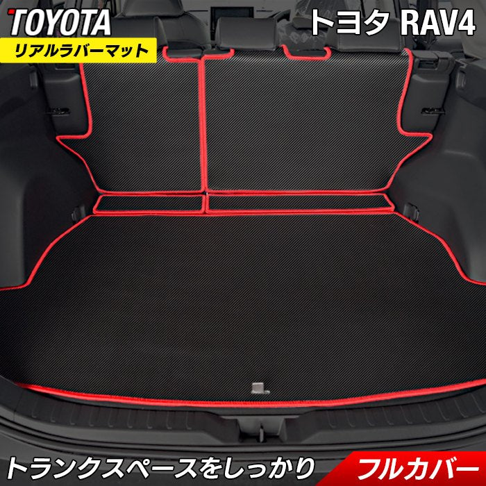 トヨタ RAV4 50系 ラゲッジルームマット カーボンファイバー調 リアルラバー 送料無料 日本製 HOTFIELD