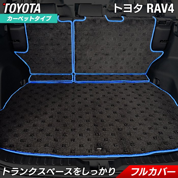 トヨタ RAV4 50系 ラゲッジルームマット 送料無料 日本製 HOTFIELD
