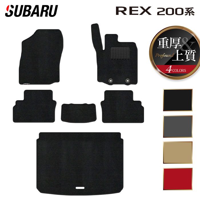 スバル レックス 200系 フロアマット+トランクマット ラゲッジマット ◆重厚Profound 日本製 HOTFIELD