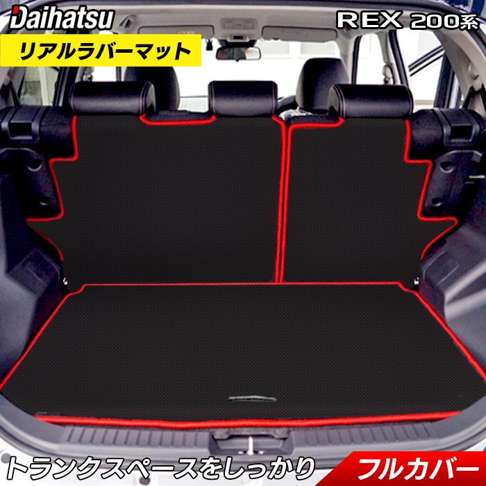 スバル レックス 200系 ラゲッジルームマット カーボンファイバー調 リアルラバー 送料無料 日本製 HOTFIELD