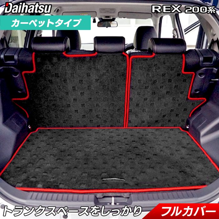 スバル レックス 200系 ラゲッジルームマット 送料無料 日本製 HOTFIELD