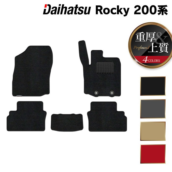 ダイハツ 新型 ロッキー 200系 フロアマット ◆重厚Profound 日本製 HOTFIELD
