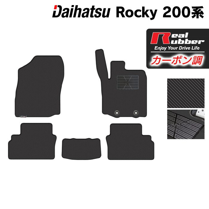 ダイハツ 新型 ロッキー 200系 フロアマット ◆カーボンファイバー調 リアルラバー 日本製 HOTFIELD