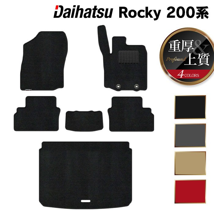 ダイハツ 新型 ロッキー 200系 フロアマット+トランクマット ラゲッジマット ◆重厚Profound 日本製 HOTFIELD