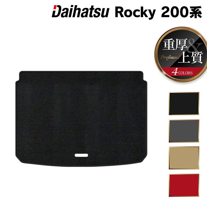 ダイハツ 新型 ロッキー 200系 トランクマット ラゲッジマット ◆重厚Profound 日本製 HOTFIELD