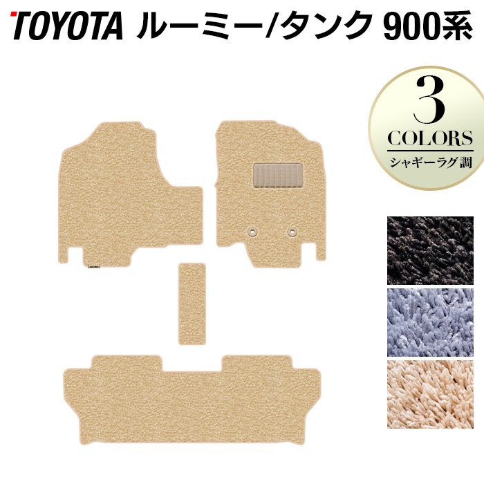 トヨタ ルーミー タンク 900系 フロアマット ◆シャギーラグ調 日本製 HOTFIELD