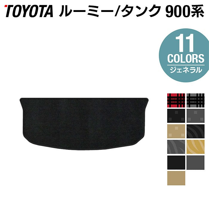 トヨタ ルーミー タンク 900系 トランクマット ラゲッジマット ◆ジェネラル 日本製 HOTFIELD