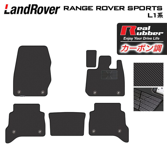 ランドローバー 新型 レンジローバースポーツ L1系 フロアマット ◆カーボンファイバー調 リアルラバー 日本製 HOTFIELD