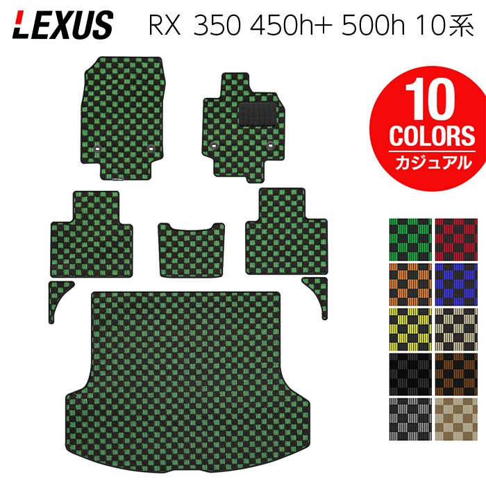 レクサス 新型 RX 350 350h 450h+ 500h 10系 2022年11月~対応 フロアマット+トランクマット ラゲッジマット ◆カジュアルチェック 日本製 HOTFIELD