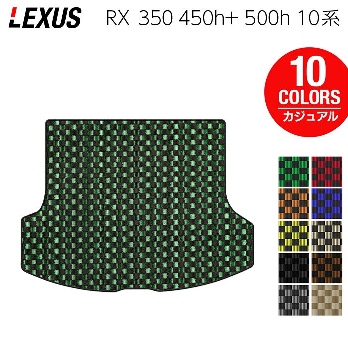 レクサス 新型 RX 350 350h 450h+ 500h 10系 2022年11月~対応 トランクマット ラゲッジマット ◆カジュアルチェック 日本製 HOTFIELD
