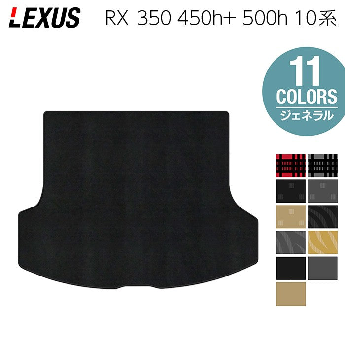 レクサス 新型 RX 350 350h 450h+ 500h 10系 2022年11月~対応 トランクマット ラゲッジマット ◆ジェネラル 日本製 HOTFIELD