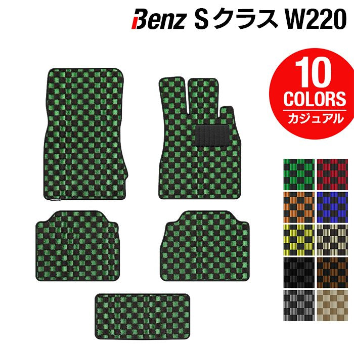 ベンツ Sクラス (W220) フロアマット ◆カジュアルチェック 日本製 HOTFIELD