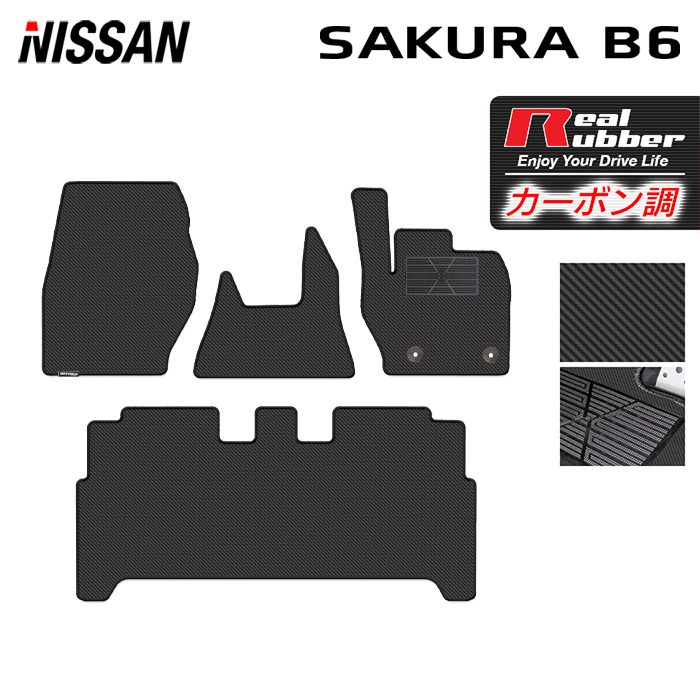 日産 サクラ SAKURA B6系 フロアマット ◆カーボンファイバー調 リアルラバー 日本製 HOTFIELD