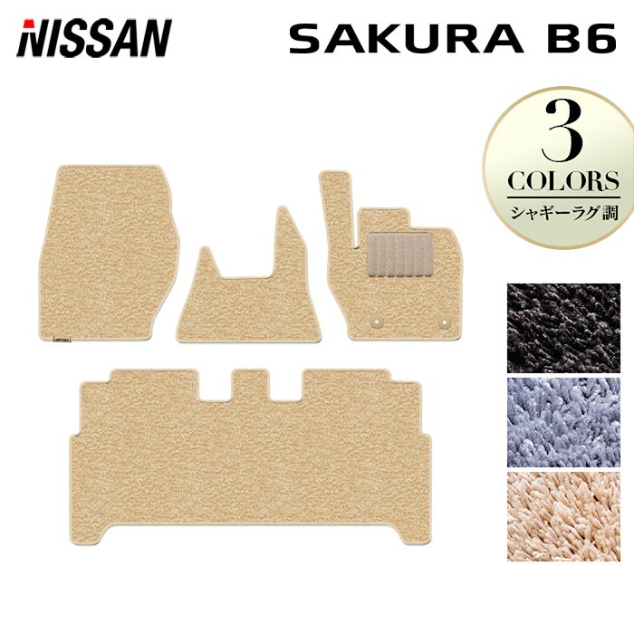 日産 サクラ SAKURA B6系 フロアマット ◆シャギーラグ調 日本製 HOTFIELD