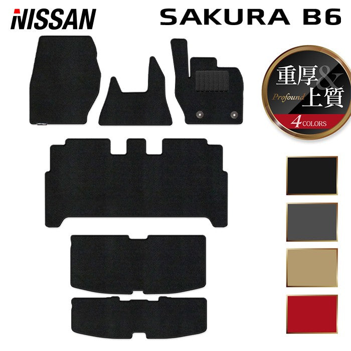 日産 サクラ SAKURA B6系 フロアマット+トランクマット ラゲッジマット ◆重厚Profound 日本製 HOTFIELD