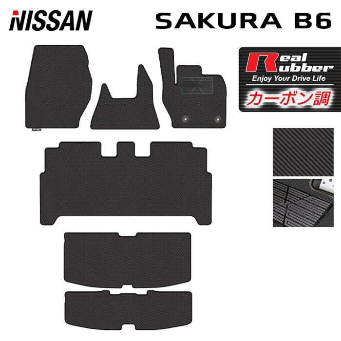 日産 サクラ SAKURA B6系 フロアマット+トランクマット ラゲッジマット ◆カーボンファイバー調 リアルラバー 日本製 HOTFIELD