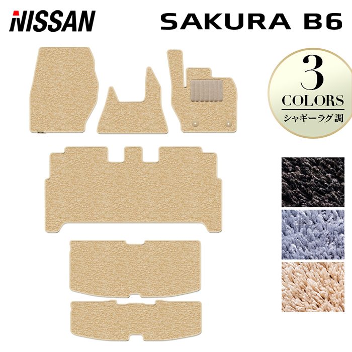 日産 サクラ SAKURA B6系 フロアマット+トランクマット ラゲッジマット ◆シャギーラグ調 日本製 HOTFIELD