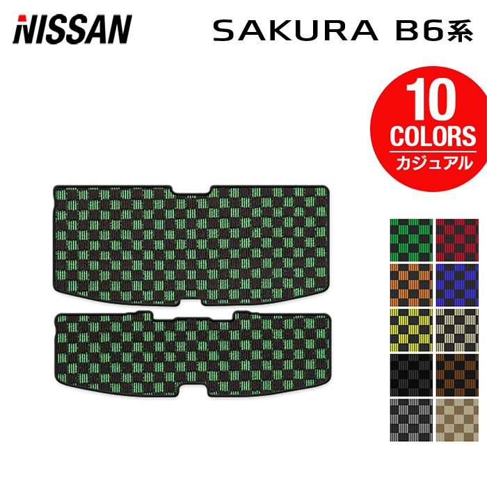 日産 サクラ SAKURA B6系 トランクマット ラゲッジマット ◆カジュアルチェック 日本製 HOTFIELD