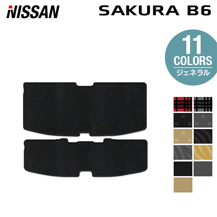 日産 サクラ SAKURA B6系 トランクマット ラゲッジマット ◆ジェネラル 日本製 HOTFIELD