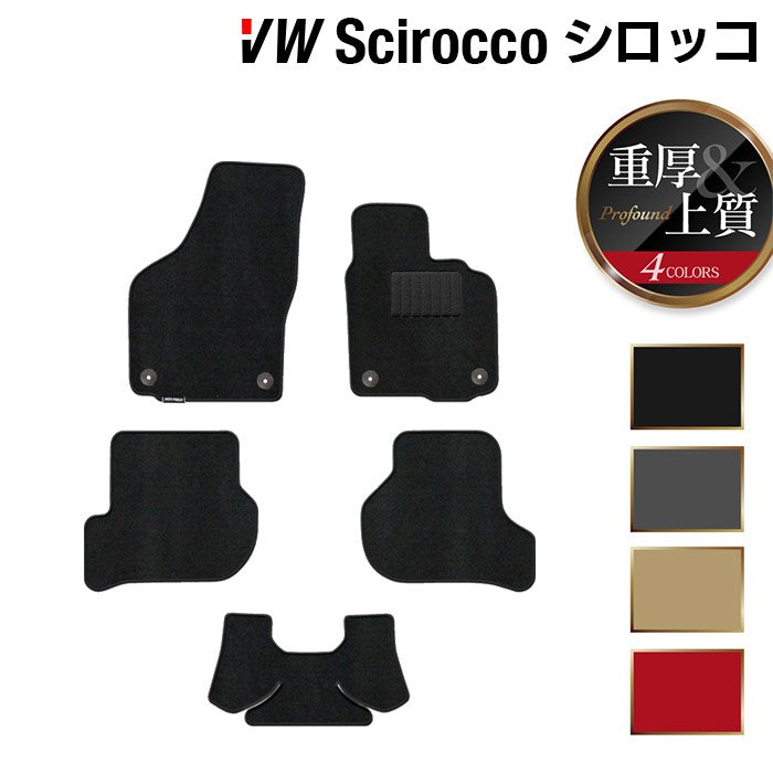 VW フォルクスワーゲン シロッコ フロアマット ◆重厚Profound 日本製 HOTFIELD