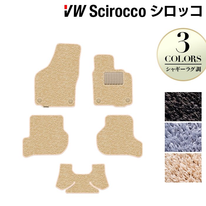 VW フォルクスワーゲン シロッコ フロアマット ◆シャギーラグ調 日本製 HOTFIELD