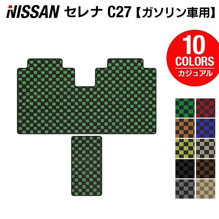 日産 セレナ C27系 (ガソリン車) セカンドラグマット ◆カジュアルチェック 日本製 HOTFIELD