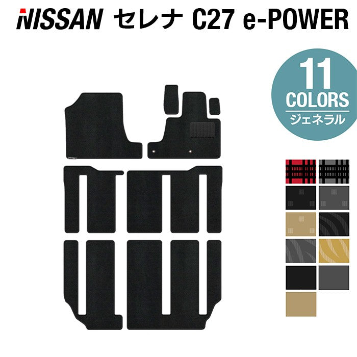 日産 セレナ C27 e-POWER フロアマット ◆ジェネラル◆ 日本製 HOTFIELD