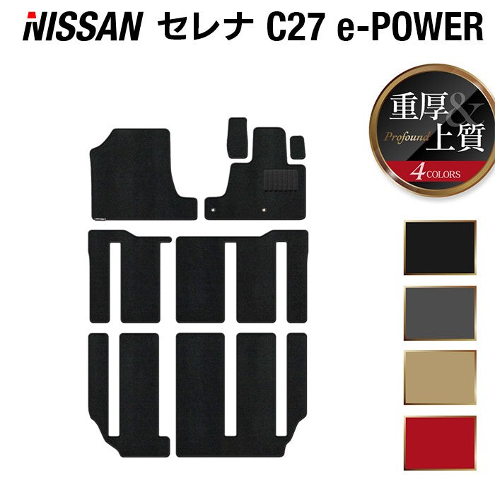 日産 セレナ C27 e-POWER フロアマット ◆重厚Profound ◆ 日本製 HOTFIELD