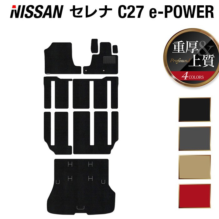 日産 セレナ C27 e-POWER フロアマット+トランクマット ラゲッジマット ◆重厚Profound ◆ 日本製 HOTFIELD