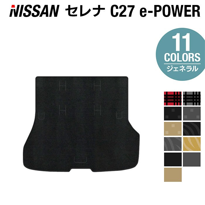 日産 セレナ C27 e-POWER トランクマット ラゲッジマット ◆ジェネラル◆ 日本製 HOTFIELD