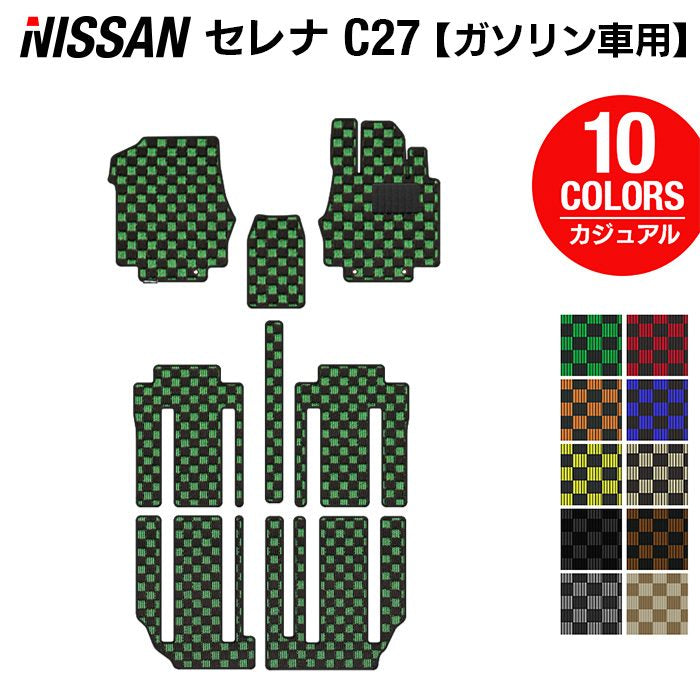 日産 セレナ C27系 (ガソリン車) フロアマット ◆カジュアルチェック◆ 日本製 HOTFIELD