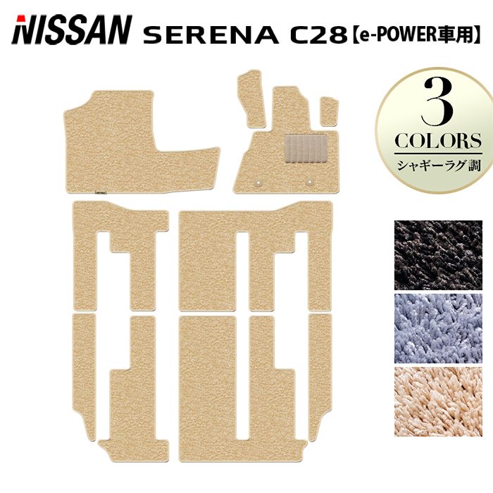 日産 新型対応 セレナ C28系 e-POWER フロアマット e-4ORCEにも対応 ◆シャギーラグ調 日本製 HOTFIELD