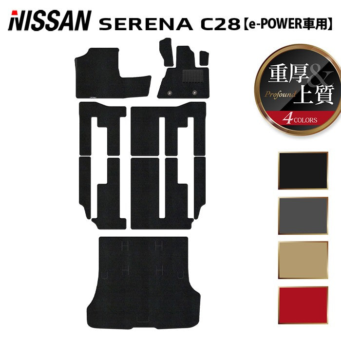 日産 新型対応 セレナ C28系 e-POWER フロアマット+トランクマット ラゲッジマット ◆重厚Profound 日本製 HOTFIELD