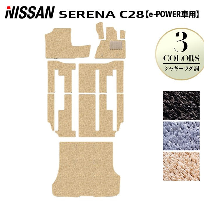 日産 新型対応 セレナ C28系 e-POWER フロアマット+トランクマット ラゲッジマット e-4ORCEにも対応 ◆シャギーラグ調 日本製 HOTFIELD
