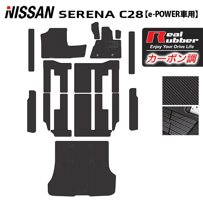 日産 新型対応 セレナ C28系 e-POWER フロアマット+ステップマット+トランクマット ラゲッジマット ◆カーボンファイバー調 リアルラバー 日本製 HOTFIELD